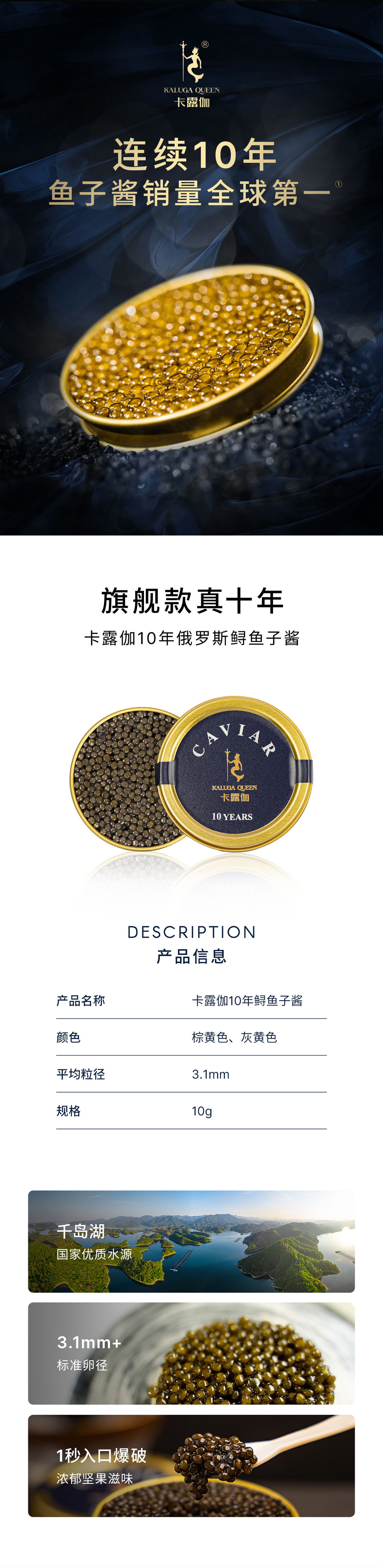 【卡露伽】10年鲟鱼子酱即食西伯利亚鲟鱼籽酱10g详情1